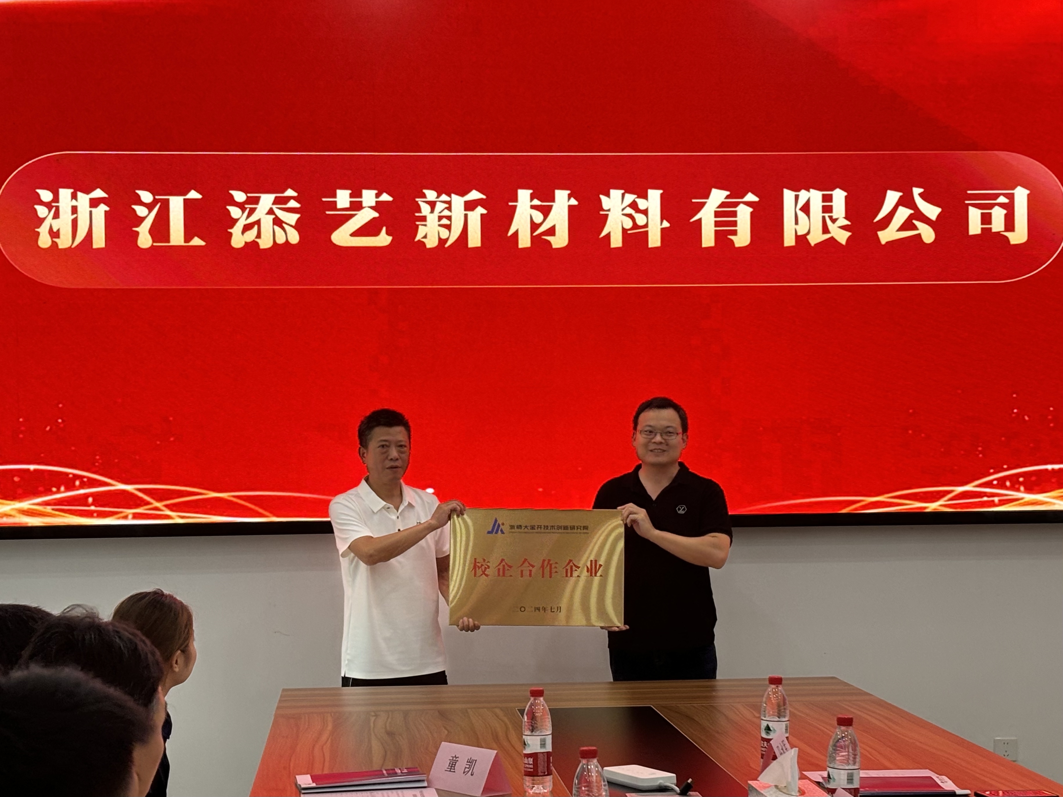 浙江添藝新材料有限公司受邀出席中南高科金西創(chuàng)業(yè)創(chuàng)新產(chǎn)業(yè)園產(chǎn)學(xué)研合作基地簽約暨揭牌儀式活動(dòng)
